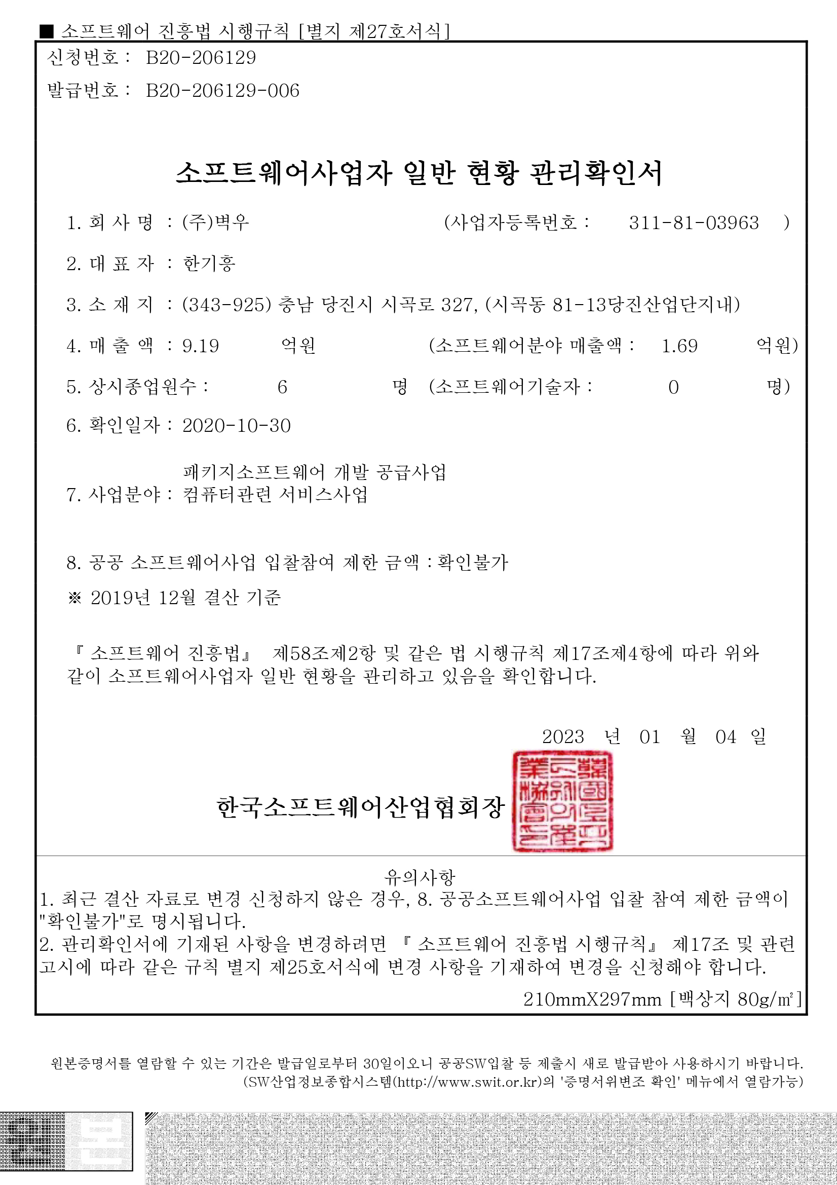 ����Ʈ�������� �Ϲ� ��Ȳ ����Ȯ�μ�